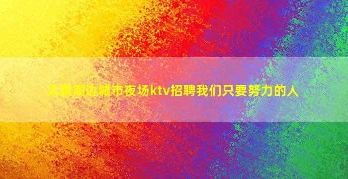 西安酒吧招聘
